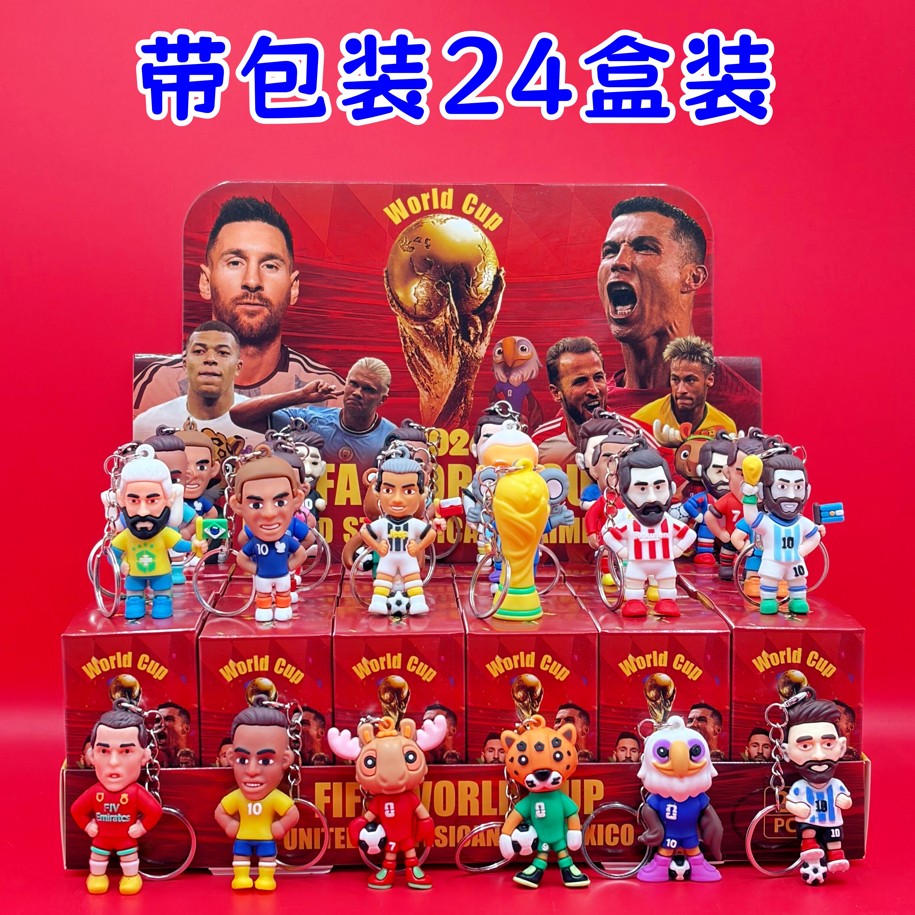 24入足球球星公仔挂件盲盒世界杯吉祥物钥匙扣小礼品奖励儿童礼物