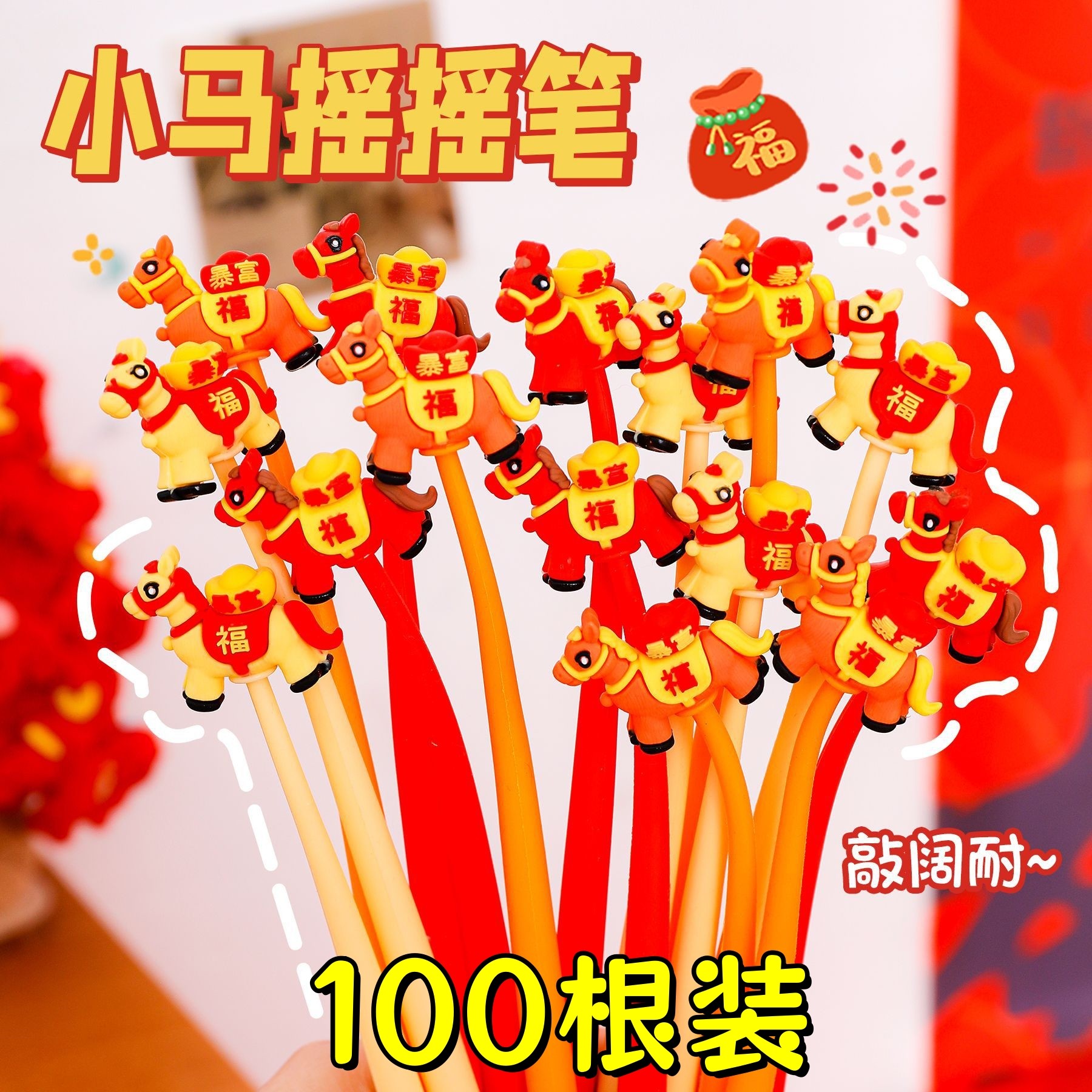 开学小马摇摇乐中性笔考试签字笔老师奖励学生奖品马年文具小礼品