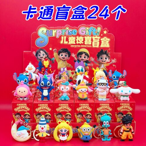 新款儿童节公仔钥匙扣盲盒挂件六一礼物幼儿园班级活动礼品伴手礼