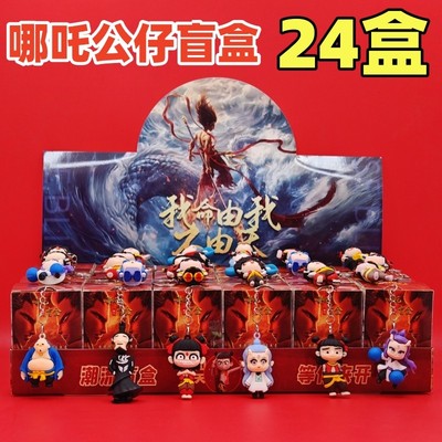 哪吒盲盒钥匙扣挂件公仔小礼品