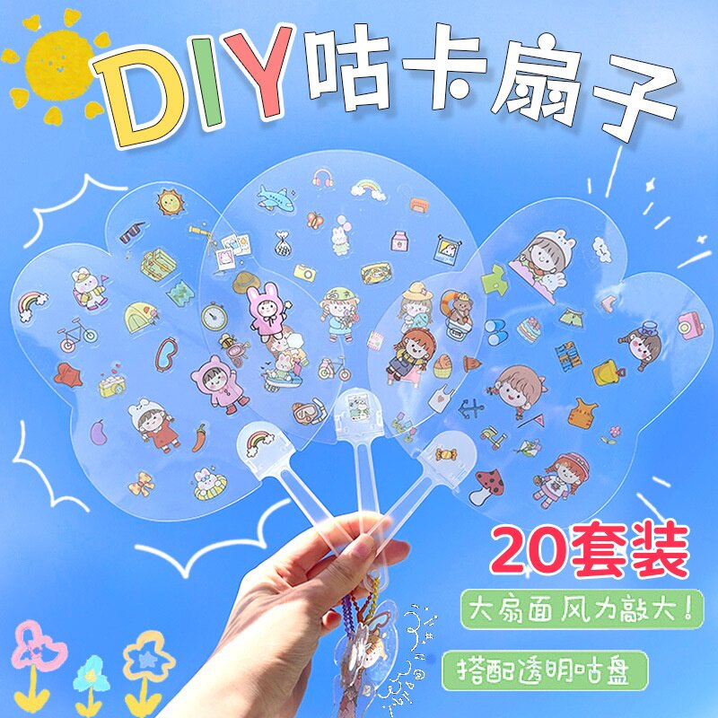 DIY咕卡扇子夏季小礼品地推实用儿童节活动学生奖励礼物班级奖品