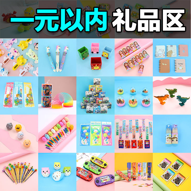 跳蚤市场摆地摊地堆小礼品学生奖品幼儿园毕业季儿童节全班小玩具