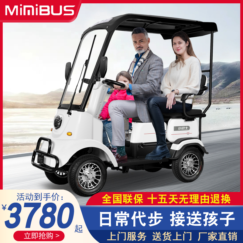 带棚四轮电动车接送孩子小巴士