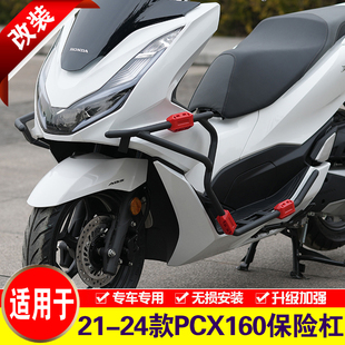 适用于21-24款本田PCX160保险杠摩托车WH150T-2前护杠改装防摔杠