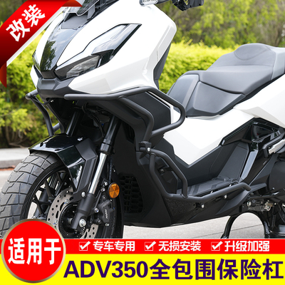 适用于本田ADV350保险杠改装护杠