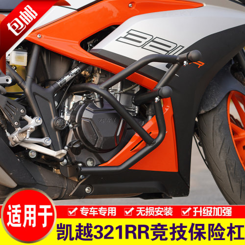 适用于凯越321RR保险杠改装护杠