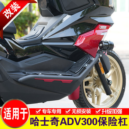 适用于三阳哈士奇ADV300保险杠