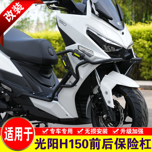 适用光阳H150平踏保险杠龙骨护杠
