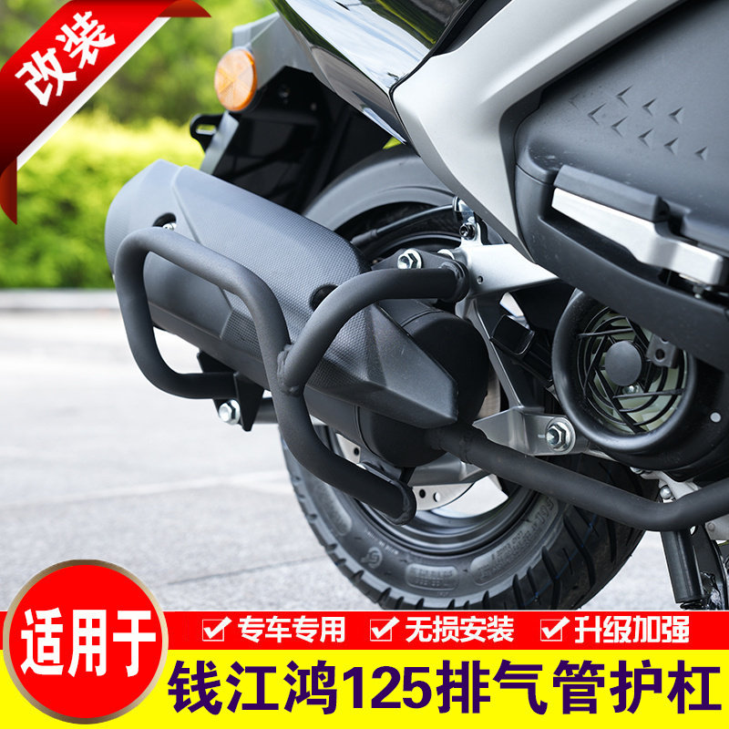 适用钱江鸿125排气管护杠QJ125T-6J消音器保险杆改装消音器防摔杠
