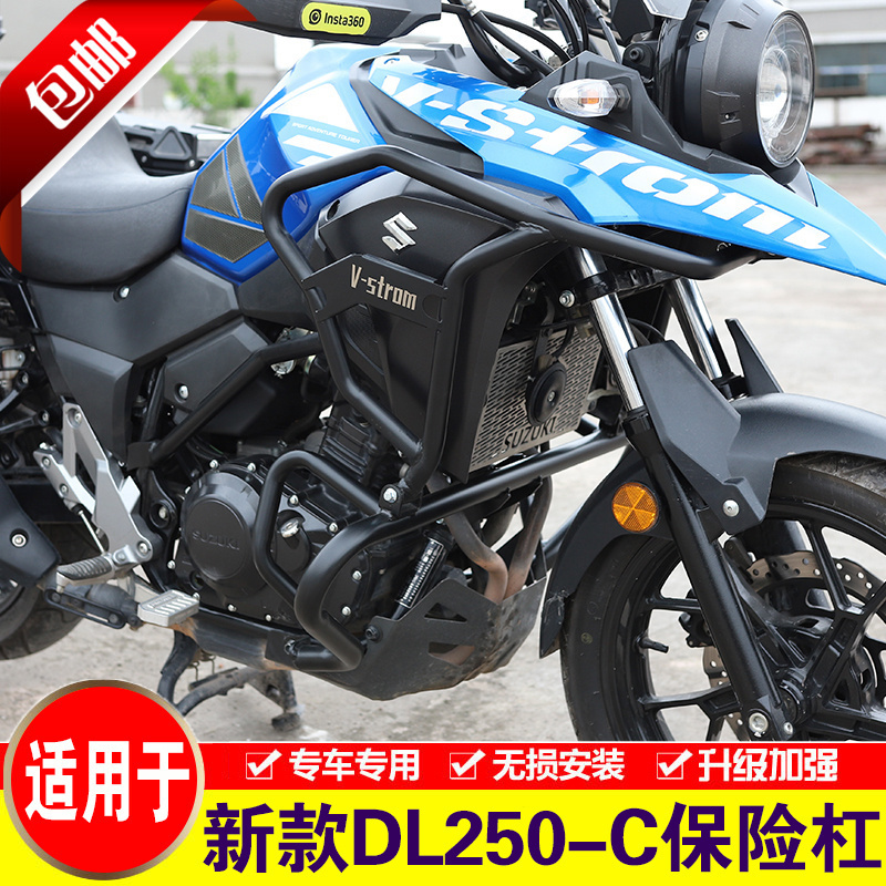 适用于铃木新款DL250-C保险杠摩托车DL250前护杠改装防摔杠竞技杠