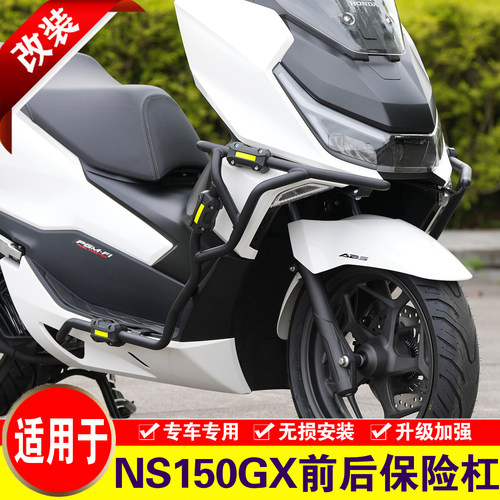 适用于本田NS150GX改装保险杠