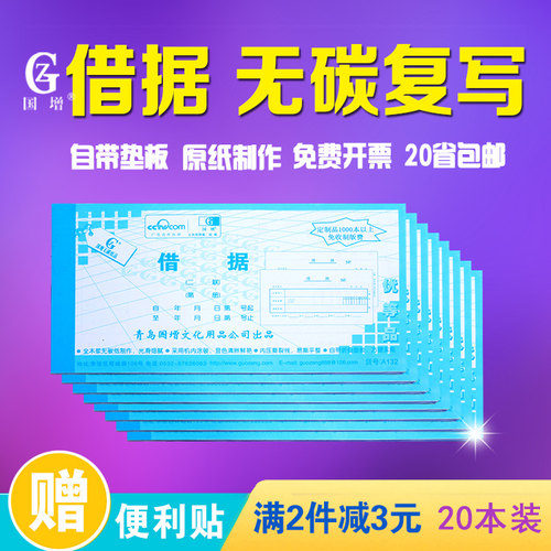 财务凭证欠条二联借据员工借款单