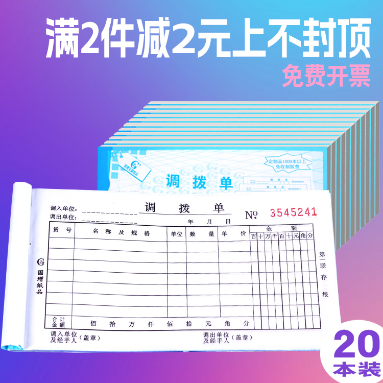 国增调拨单自动复写48K三联四联32kA853A834A833物资货品直拨单 文具电教/文化用品/商务用品 单据/收据 原图主图