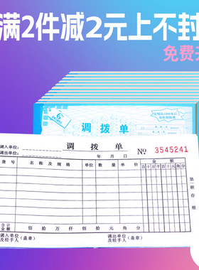国增调拨单自动复写48K三联四联32kA853A834A833物资货品直拨单