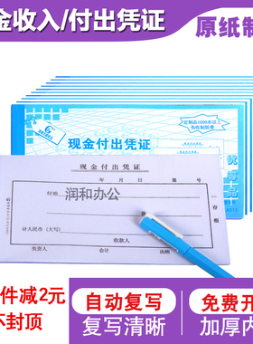 国增现金付出收入凭证支出收款单无碳自动复写三联付款支据凭单
