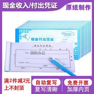 国增现金付出收入凭证支出收款单无碳自动复写三联付款支据凭单