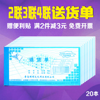 自動復寫國增據(jù)/收據(jù)小送貨單