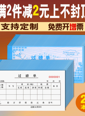 国增过磅单二联三联四联20本地磅通用60K48kA823称重称量无碳复写