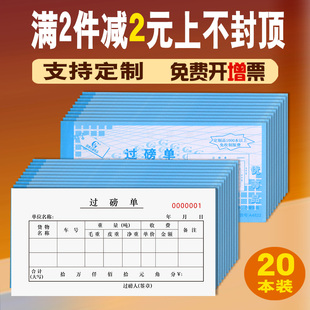 国增过磅单二联三联四联20本地磅通用60K48kA823称重称量无碳复写