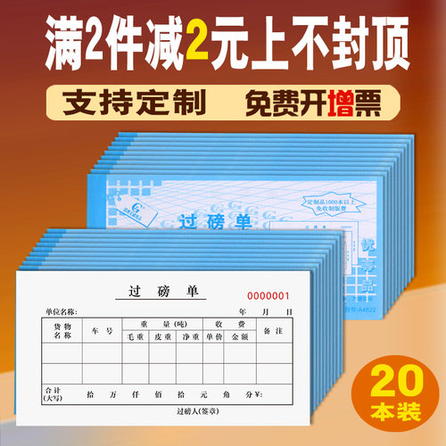 A4823国增过磅单二联三联四联