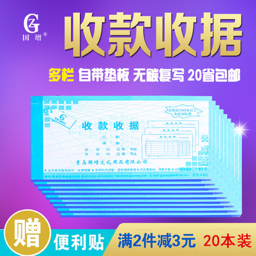 国增多栏收款收据无碳48k费用
