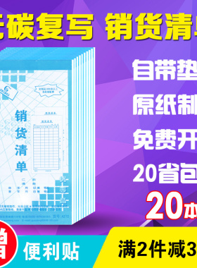 国增竖式小销货清单二联三联48K无碳自动复写手写售货清单本A272