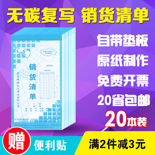 国增竖式小销货清单二联三联48K无碳自动复写手写售货清单本A272