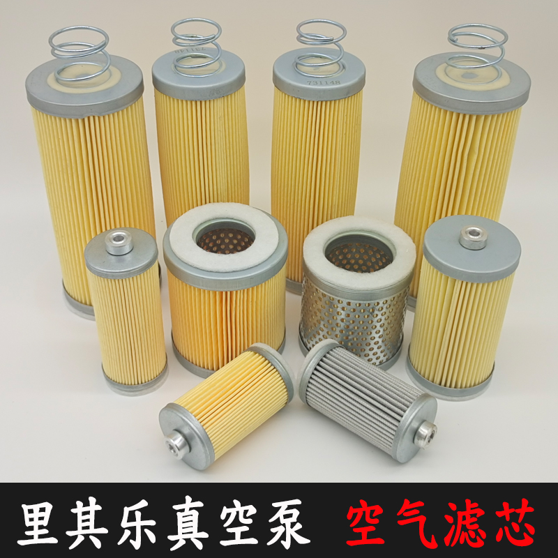 里其乐真空泵空气滤芯Rietschle粉尘进气过滤器伟力317900 730517