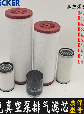 BECKER贝克真空泵排气滤芯965416油格909708/9过滤器965415/4U3.6