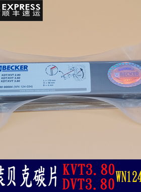 BECKER贝克真空泵碳片石墨片VT4.8印刷机KVT3.140/3.100