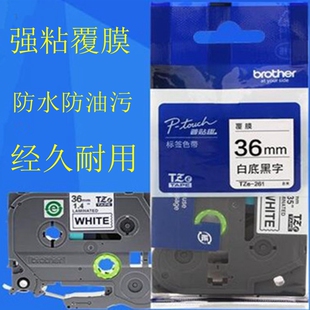 P900W标签打印机色带 9700PT 兄弟标签机色带36mm标签带TZe 261PT