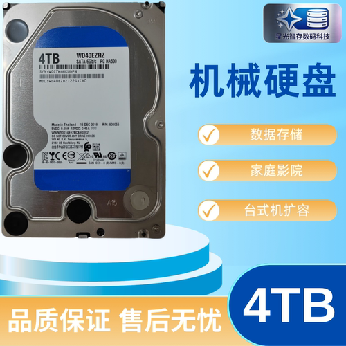 Wd4TB蓝盘监控硬盘5400转