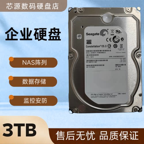 3TB企业级7200转SATA服务器硬盘