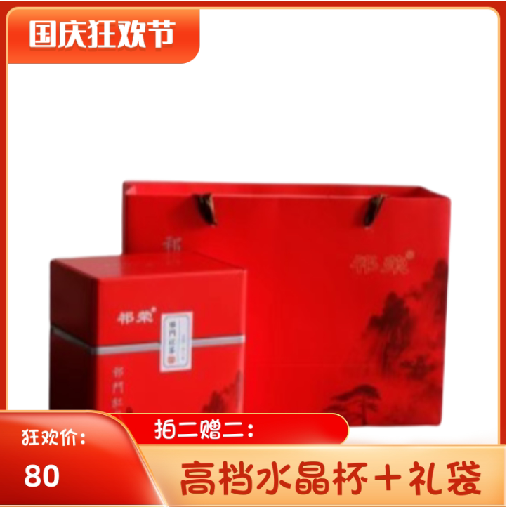 【红小方印】黄山祁门红茶红香螺花果糯香回甘