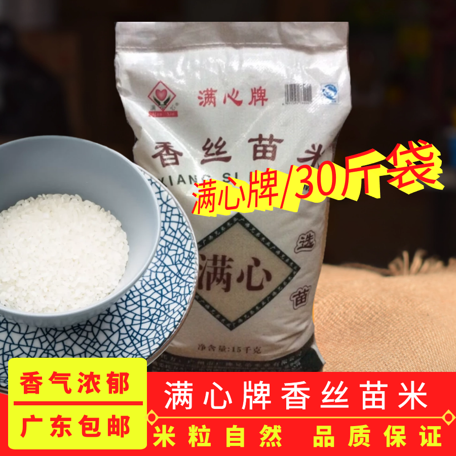 广东特产热销广佛兄弟满心香丝苗米精选一级丝苗米15K省内包邮-封面