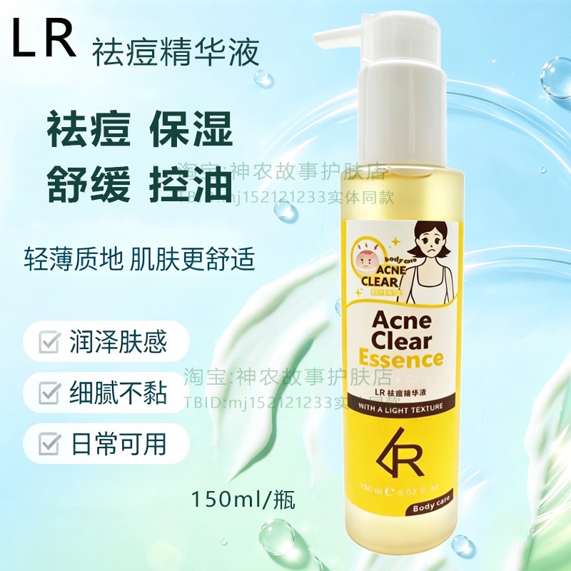 LR进口水杨酸祛痘控油精华液
