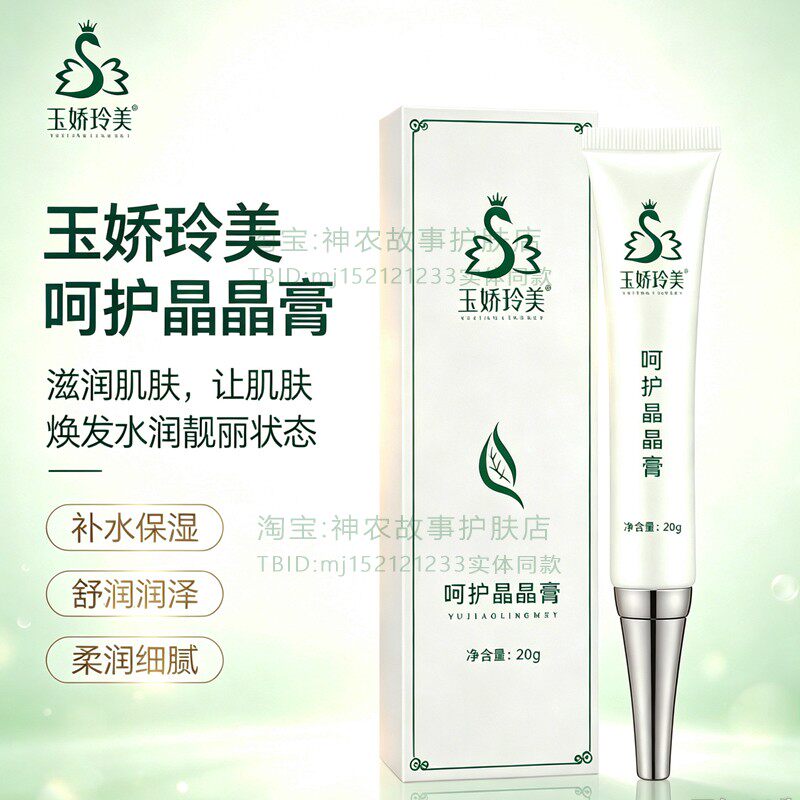 玉娇玲美呵护晶晶膏保湿滋润靓肤焕发水润改善问题肌肤护肤面霜