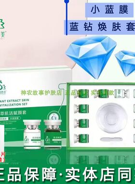 海绵微针蓝精灵微晶小蓝膜