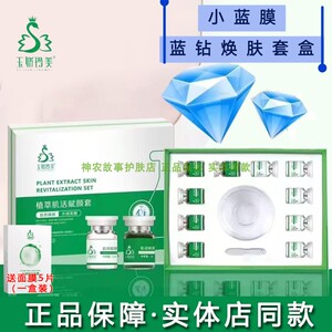 海绵微针蓝精灵微晶小蓝膜