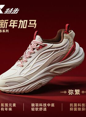 特步弥繁CNY老爹鞋男2026春季新百搭复古潮流休闲鞋974119320001