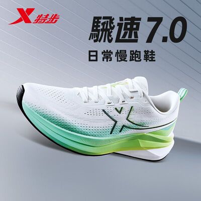 特步騛速7.0体考减震回弹跑鞋
