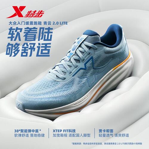 特步青云2.0 LITE男跑步鞋2026夏季款体考透气运动鞋974219110029