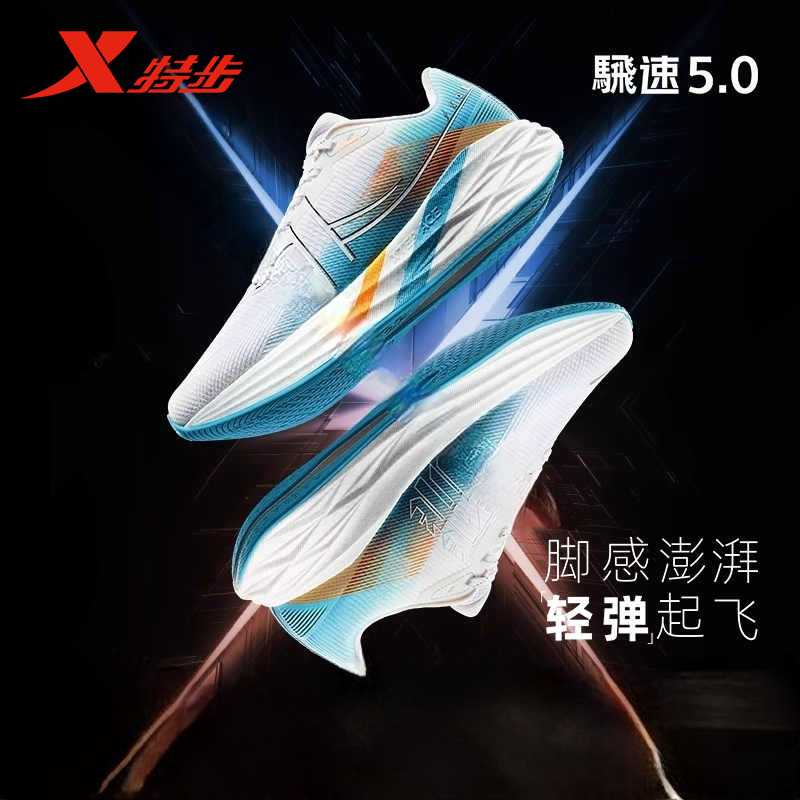 特步男鞋飞速男子跑鞋