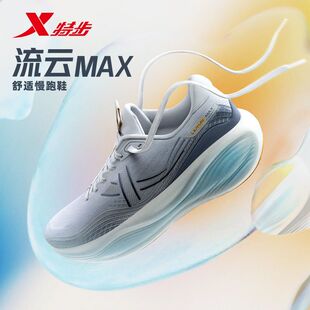 特步男鞋流云MAX跑步鞋缓震轻便26夏季运动鞋休闲鞋974219110012