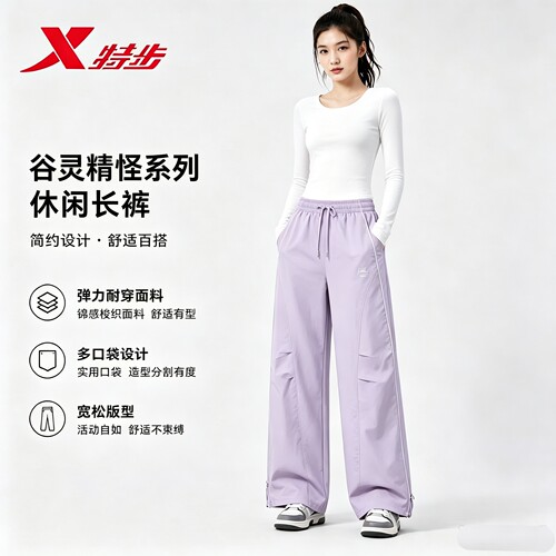 特步谷灵精怪女阔腿宽松梭织长裤