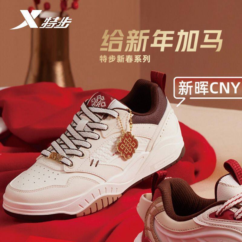 特步新晖CNY板鞋男2026年春季新款百搭休闲运动鞋974119310075,运动鞋new,板鞋,淘宝优惠券,粉丝福利购,淘宝优惠卷