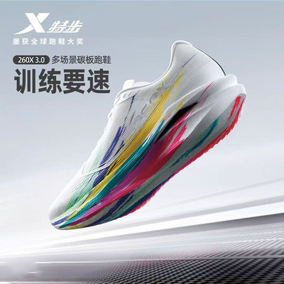 特步260X3.0专业马拉松跑步鞋男