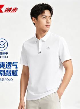 特步商务POLO衫男2026夏短袖