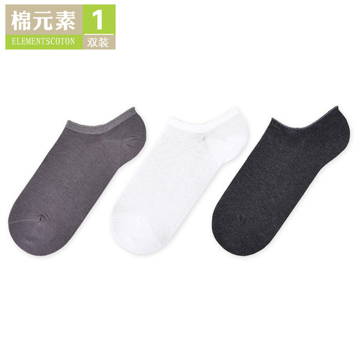 棉元素男士夏季薄款透气船袜
