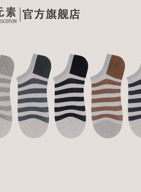 棉元素男士夏季薄款舒适简约条纹船袜礼盒5双装透气男棉袜C30256